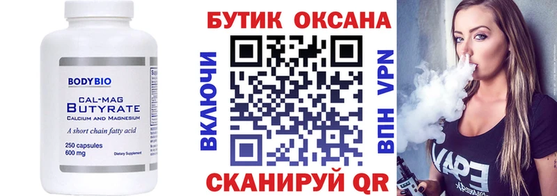 Бутират бутандиол  Красавино 