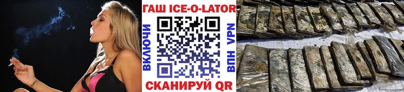 Гашиш Ice-O-Lator  Красавино 